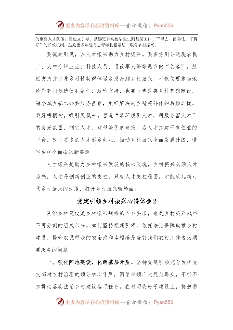 5篇党建引领乡村振兴心得体会.docx_第2页