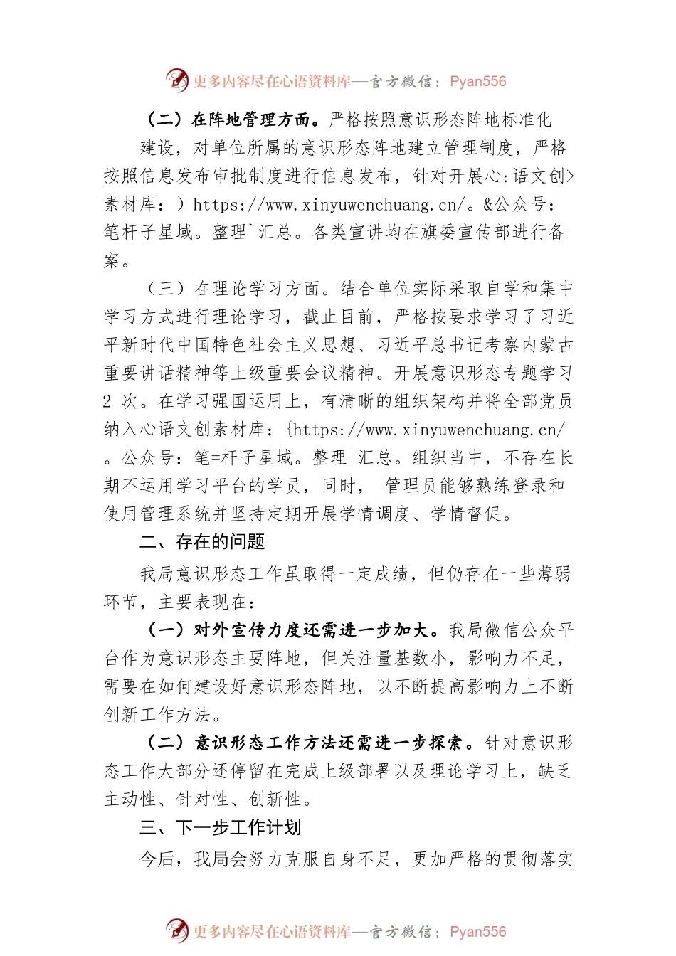 xxx住建局意识形态工作责任制.docx_第2页