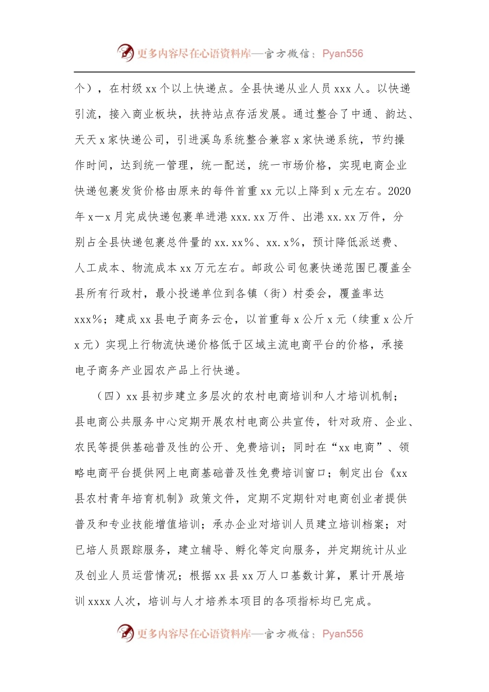 xx县电子商务进农村综合示范县专项整治工作情况报告.docx_第2页