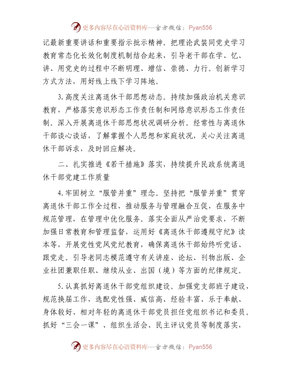 2024年离退休干部工作要点.docx_第2页