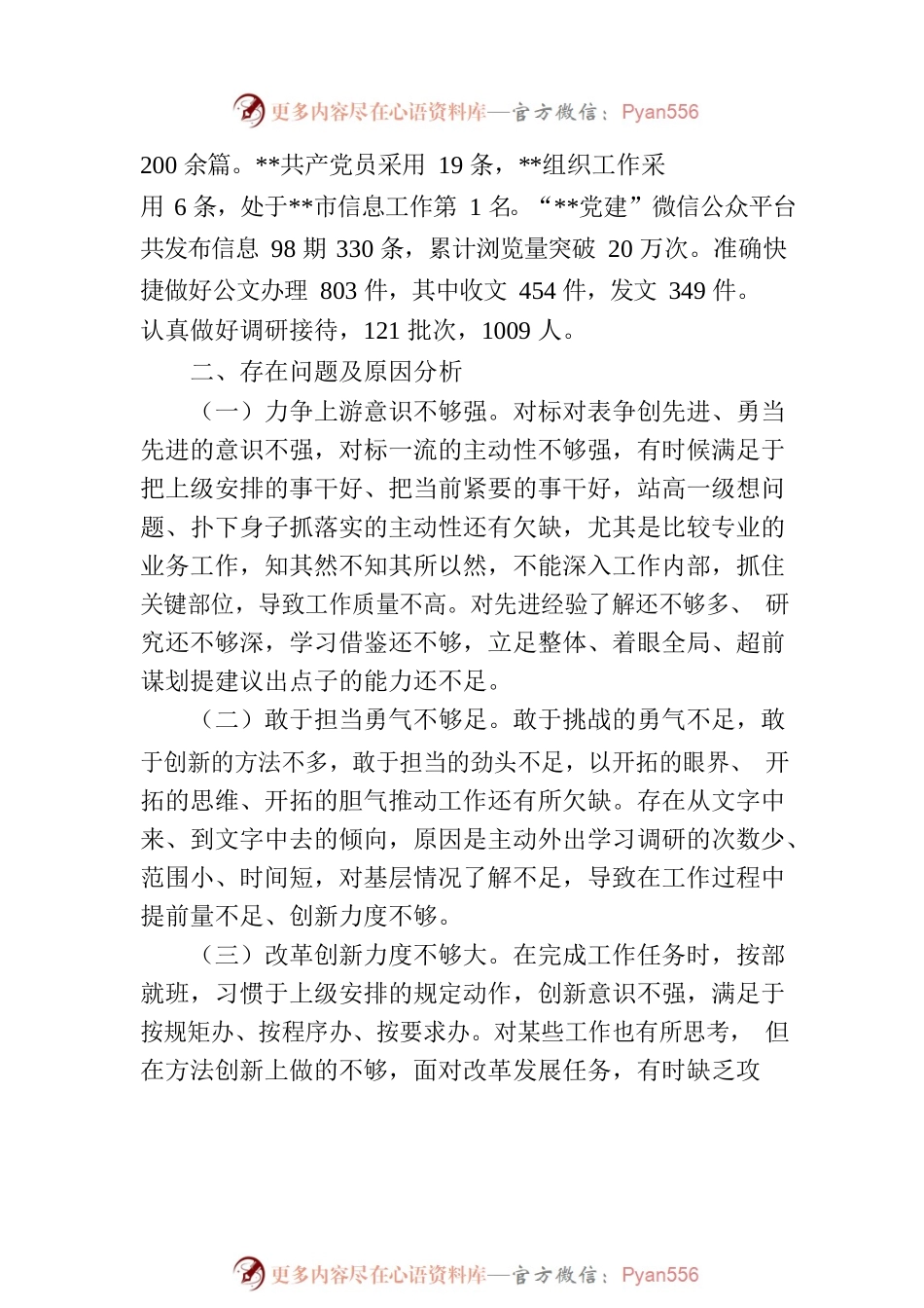 2023年市委组织部机关办公室的工作汇报材料.docx_第2页