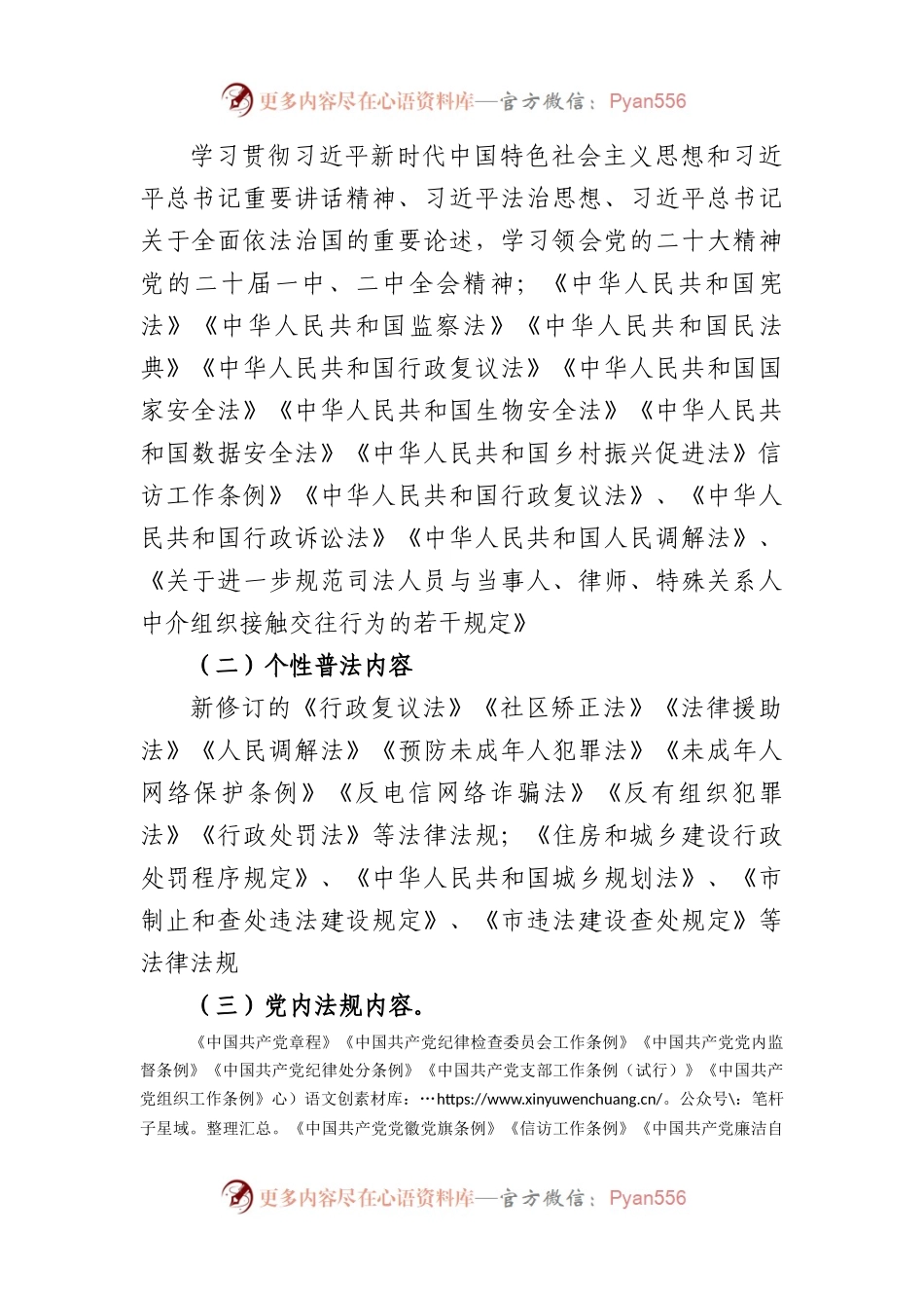 2024年法治宣传教育工作计划要点.docx_第2页