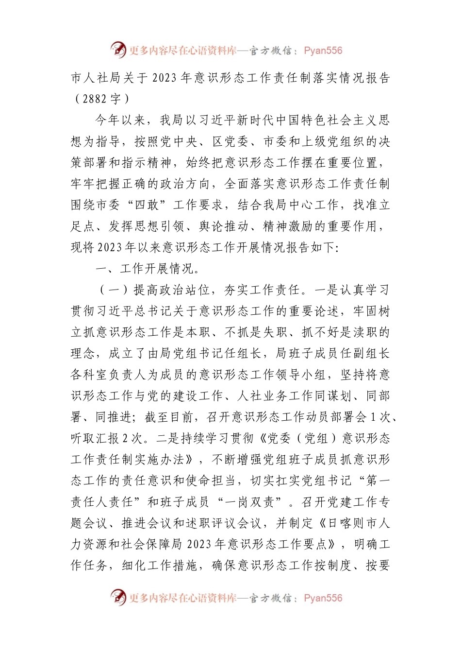 2023年意识形态工作责任制落实情况报告.docx_第1页