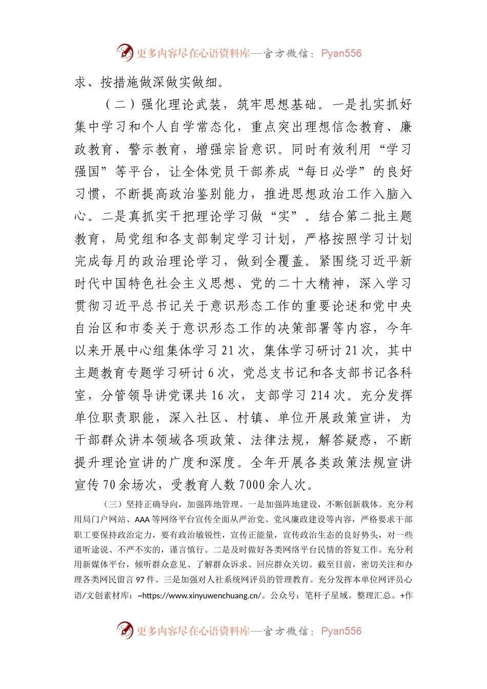2023年意识形态工作责任制落实情况报告.docx_第2页
