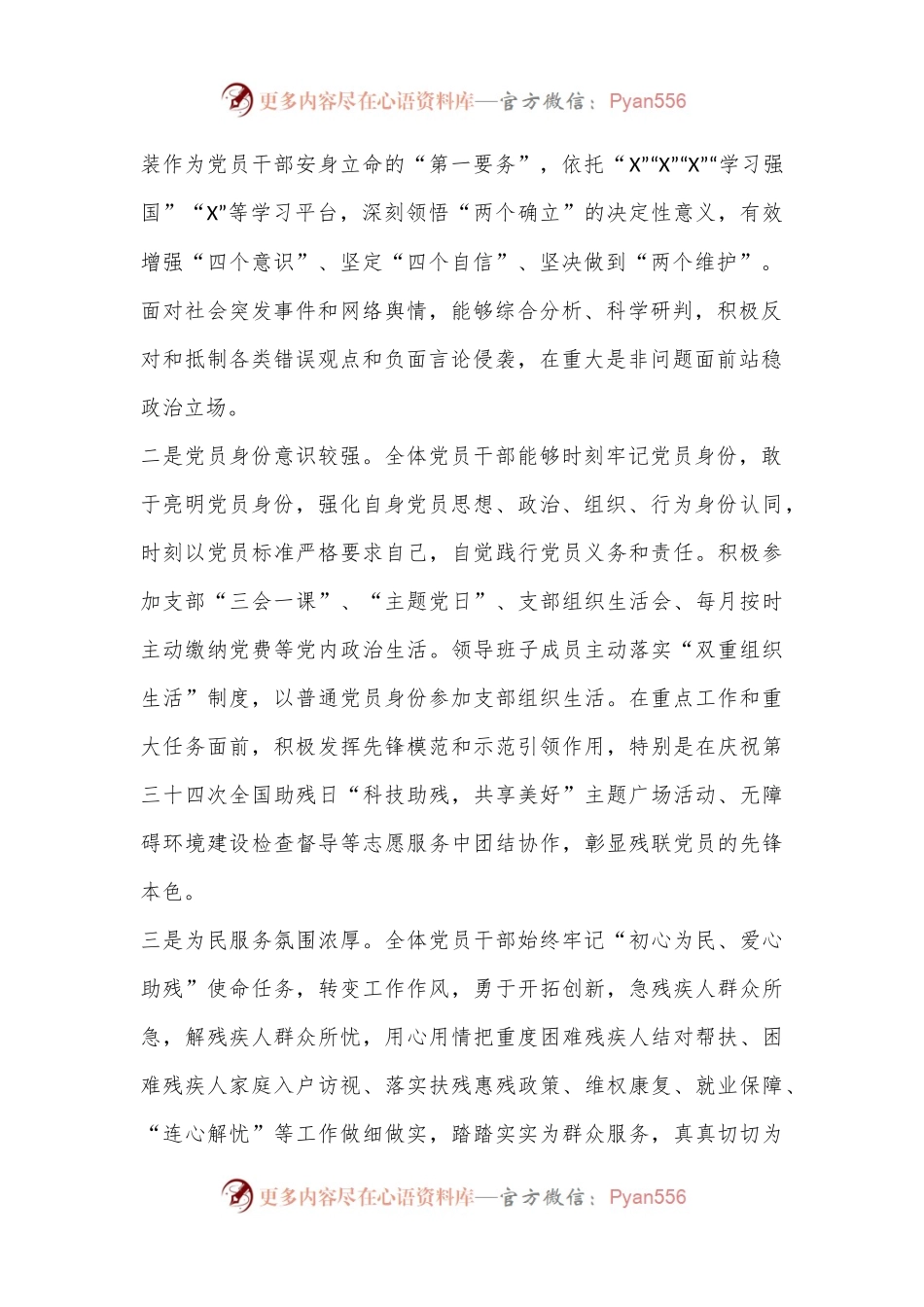 2024年某局支部上半年党员思想状况分析.docx_第2页