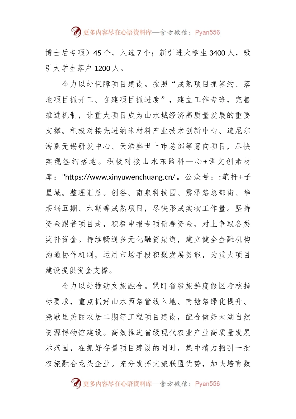 2024年山水城工作计划.docx_第2页