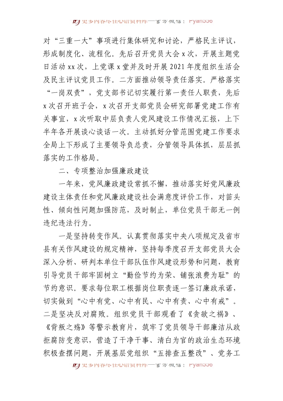 8篇2022年党建工作总结汇编（局机关、镇乡）.docx_第2页