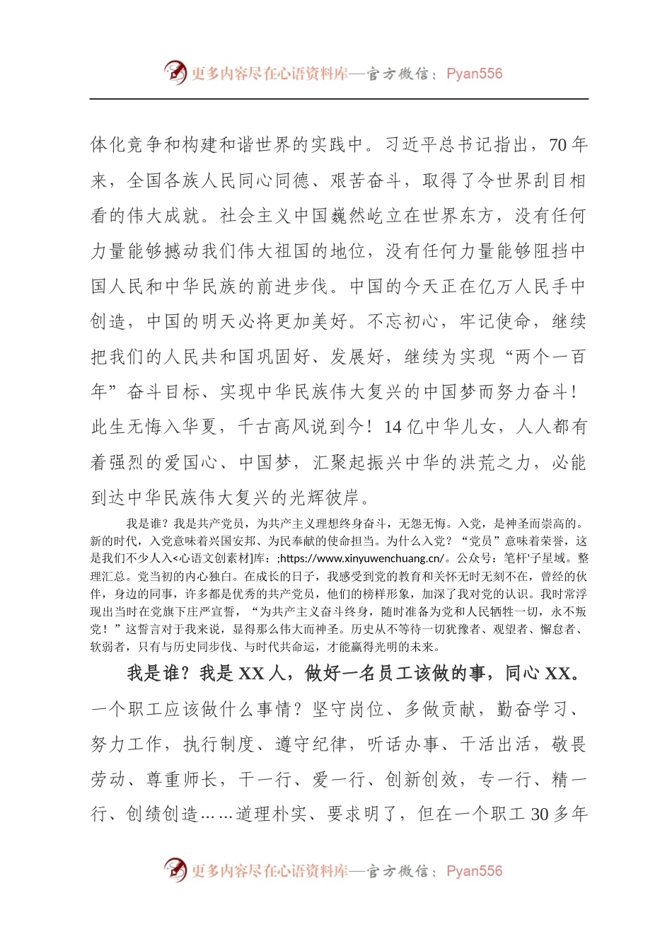 20XX1015主题教育演讲稿我是谁.docx_第2页