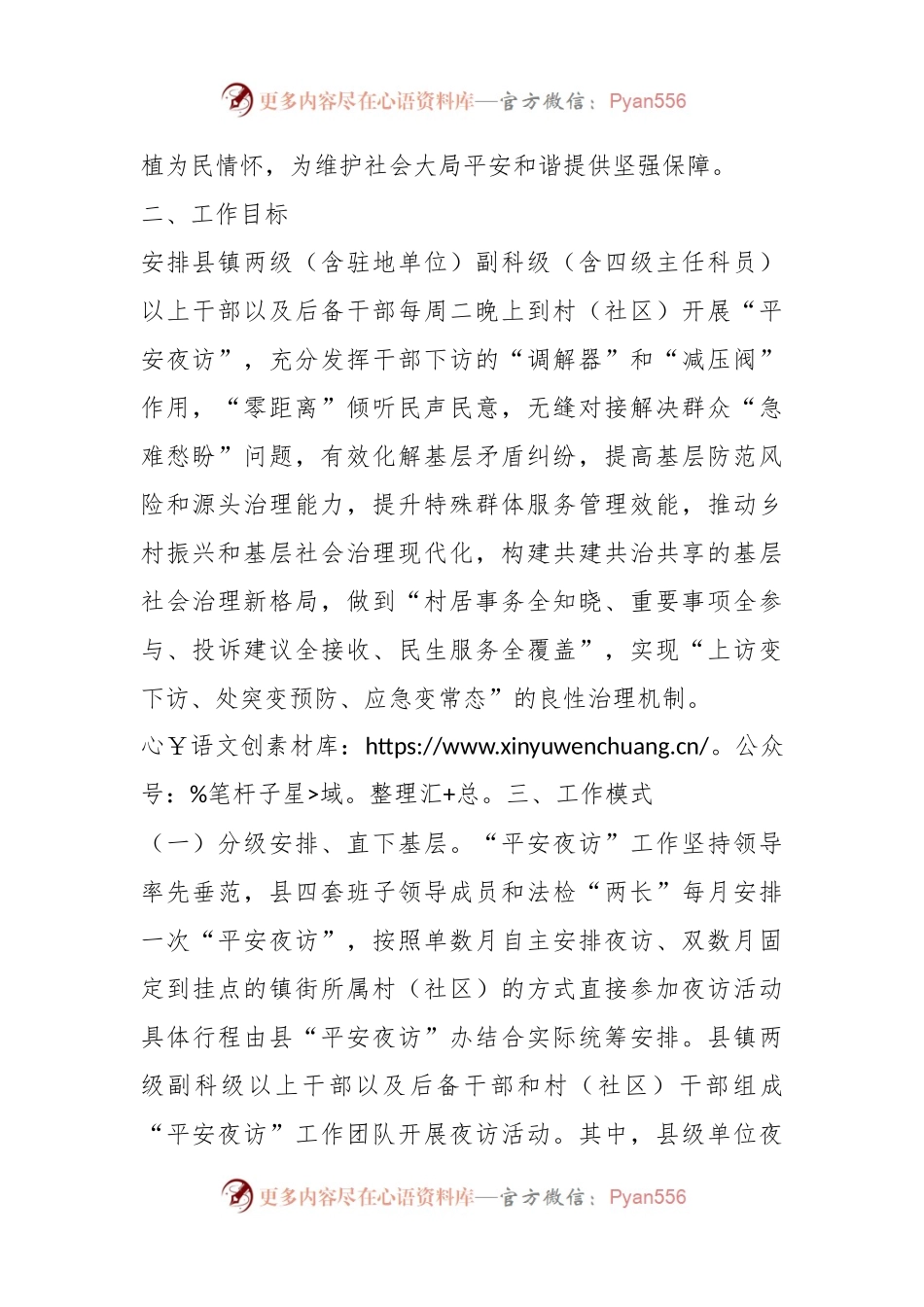 XX县“平安夜访”工作方案.docx_第2页