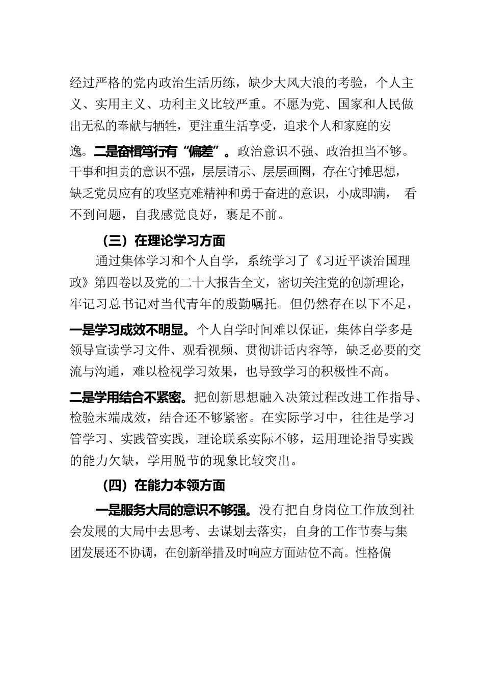 2023集团公司第一支部组织生活会检视材料.docx_第2页