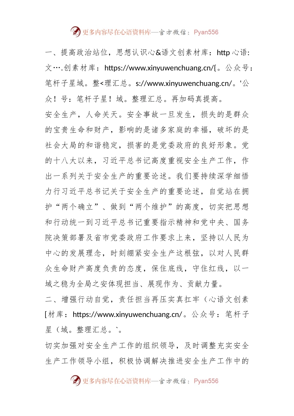 2024年理论学习中心组专题研讨发言材料（安全生产塌方灾害）.docx_第2页