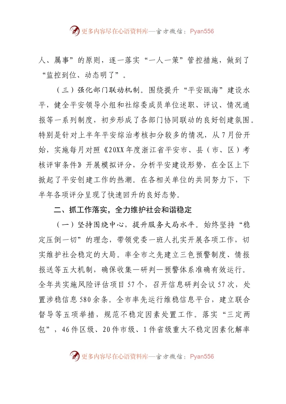 20XX年度综治工作述职报告（定稿）.docx_第2页