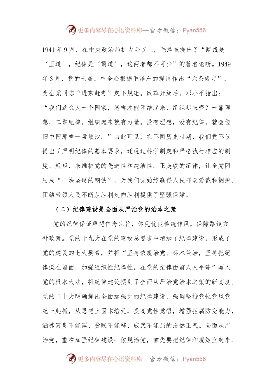 2024年学习贯彻纪律处分条例形成遵规守纪自律自觉(讲稿).docx_第2页