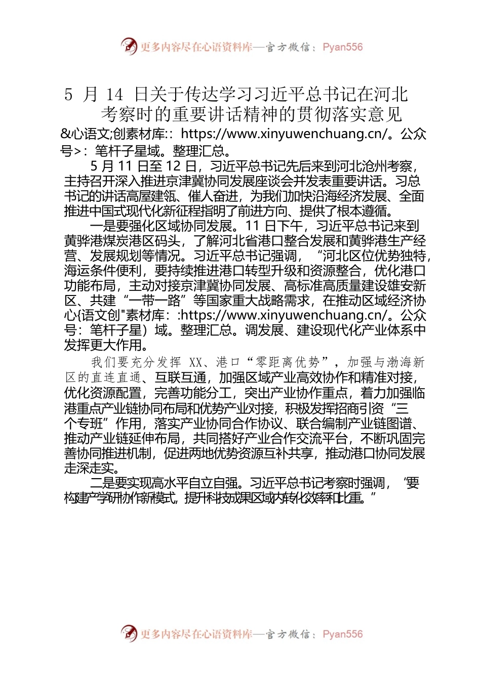 5月14日县委常委会议讲话.docx_第1页