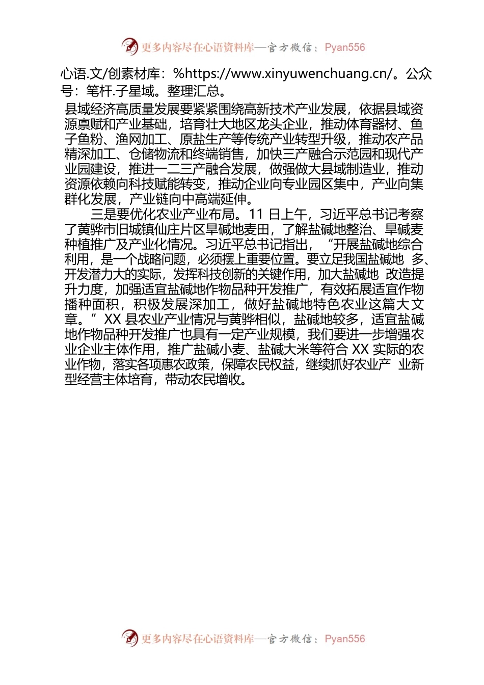 5月14日县委常委会议讲话.docx_第2页