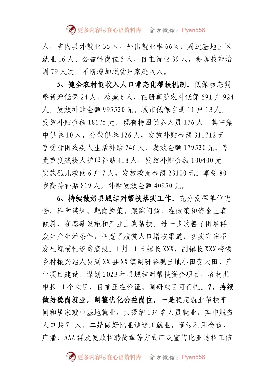 2023年第一季度镇巩固拓展同乡村振兴有效衔接工作总结.docx_第2页