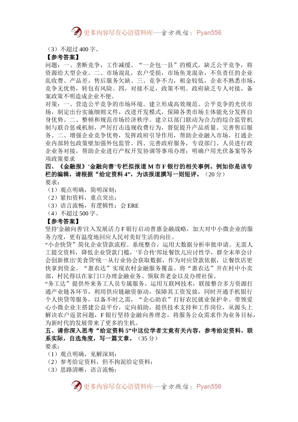 2023年陕西国家公务员申论考试真题及答案-地市级.docx_第2页