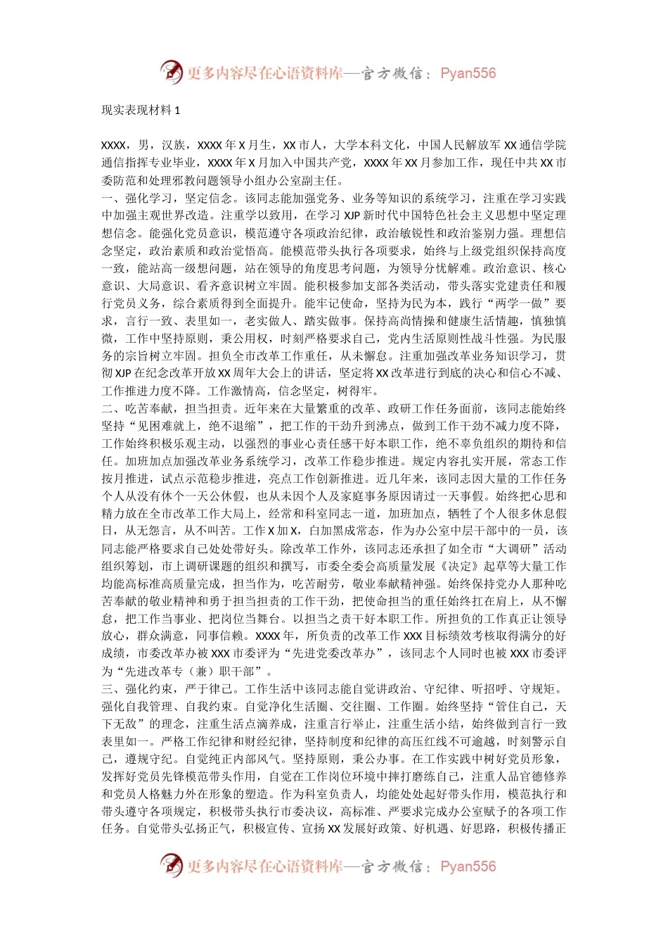 5篇领导干部现实表现材料、自我鉴定材料汇编.docx_第1页