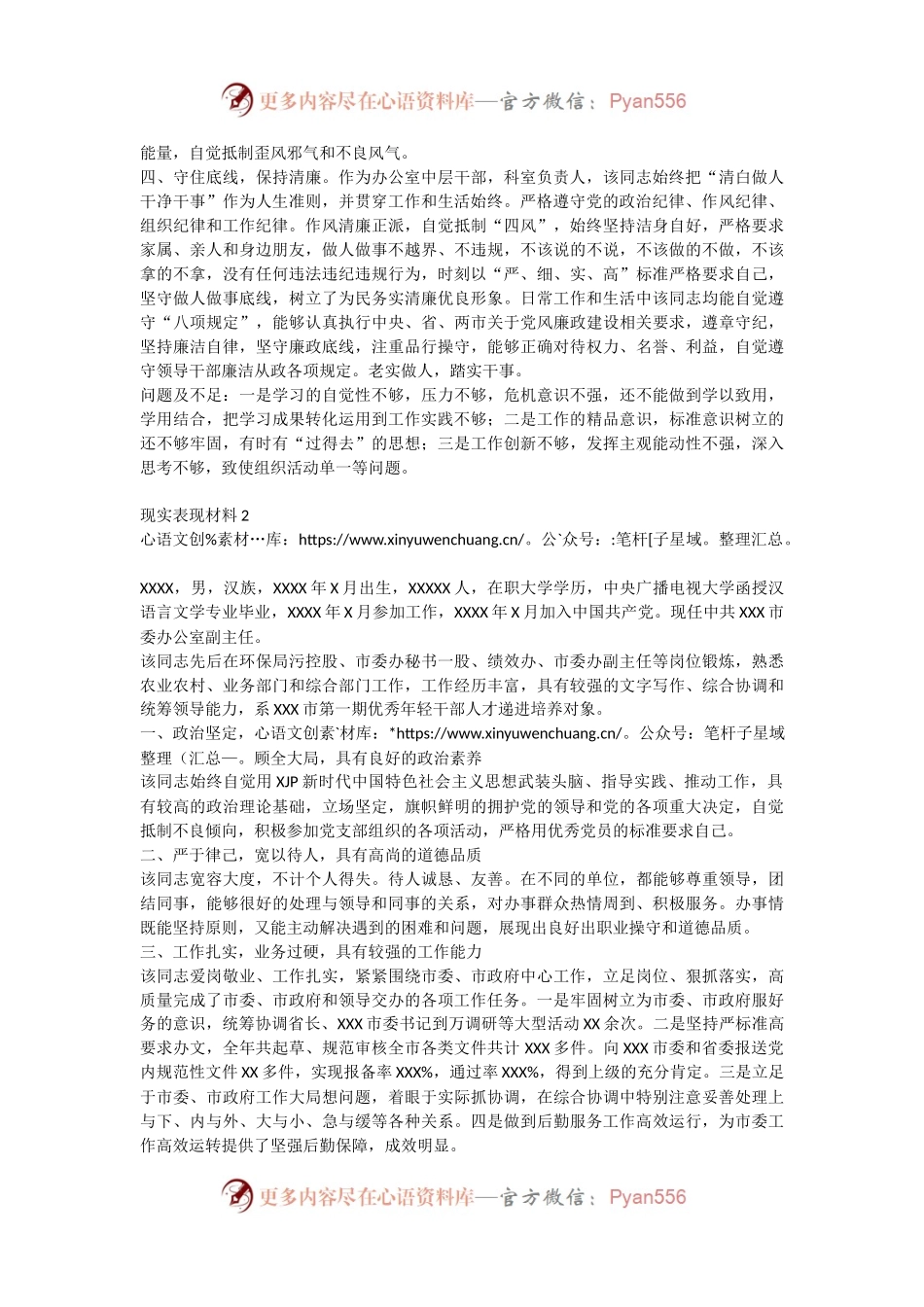 5篇领导干部现实表现材料、自我鉴定材料汇编.docx_第2页