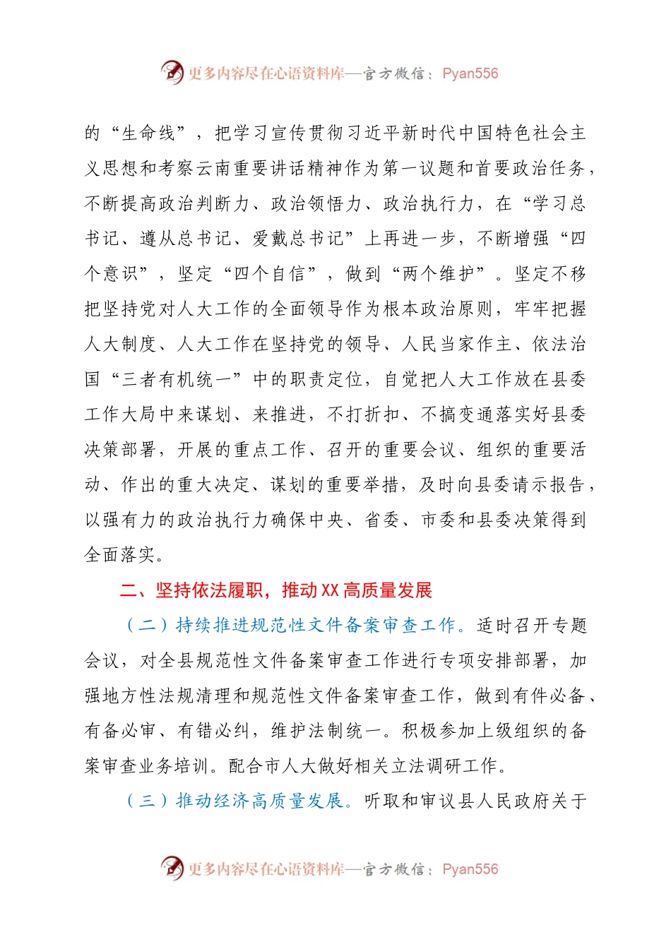 XX县人大常委会2021年工作要点.docx_第2页
