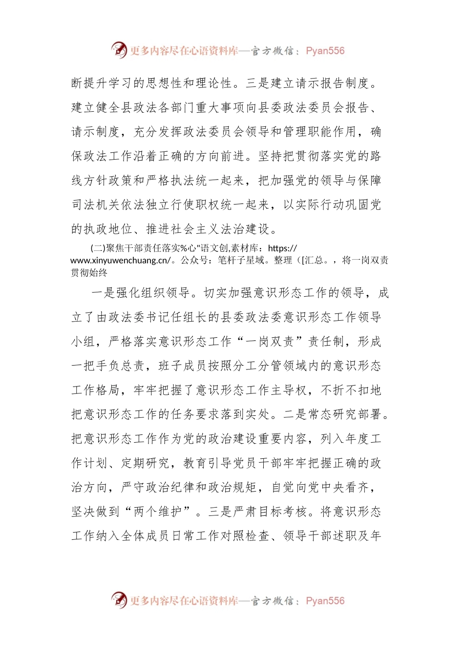 XX县委政法委意识形态工作报告.docx_第2页