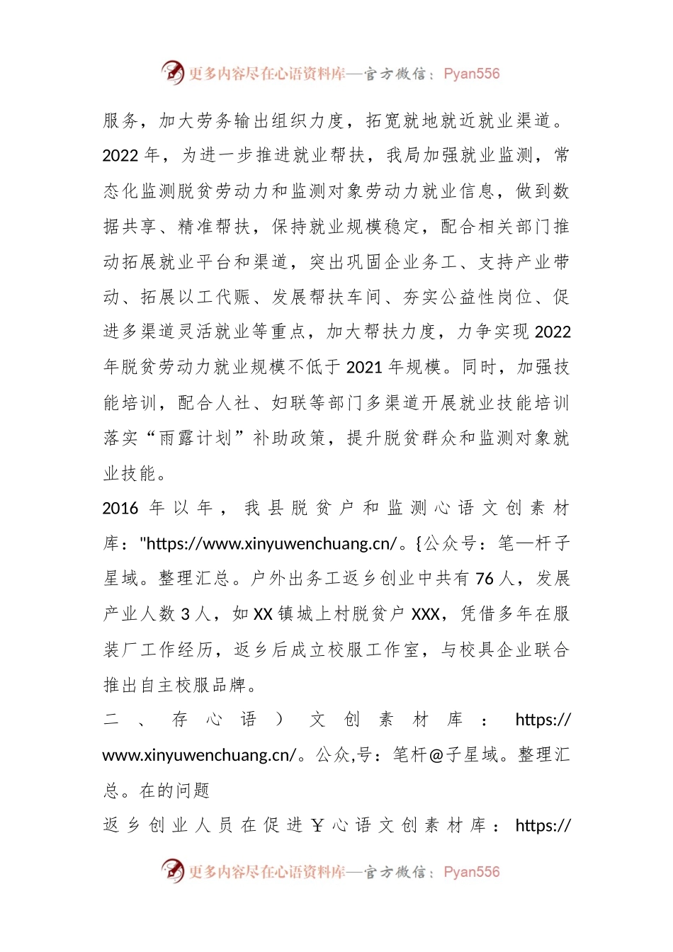 XX县乡村振兴局关于我县外出务工人员返乡创业工作的调研报告.docx_第2页