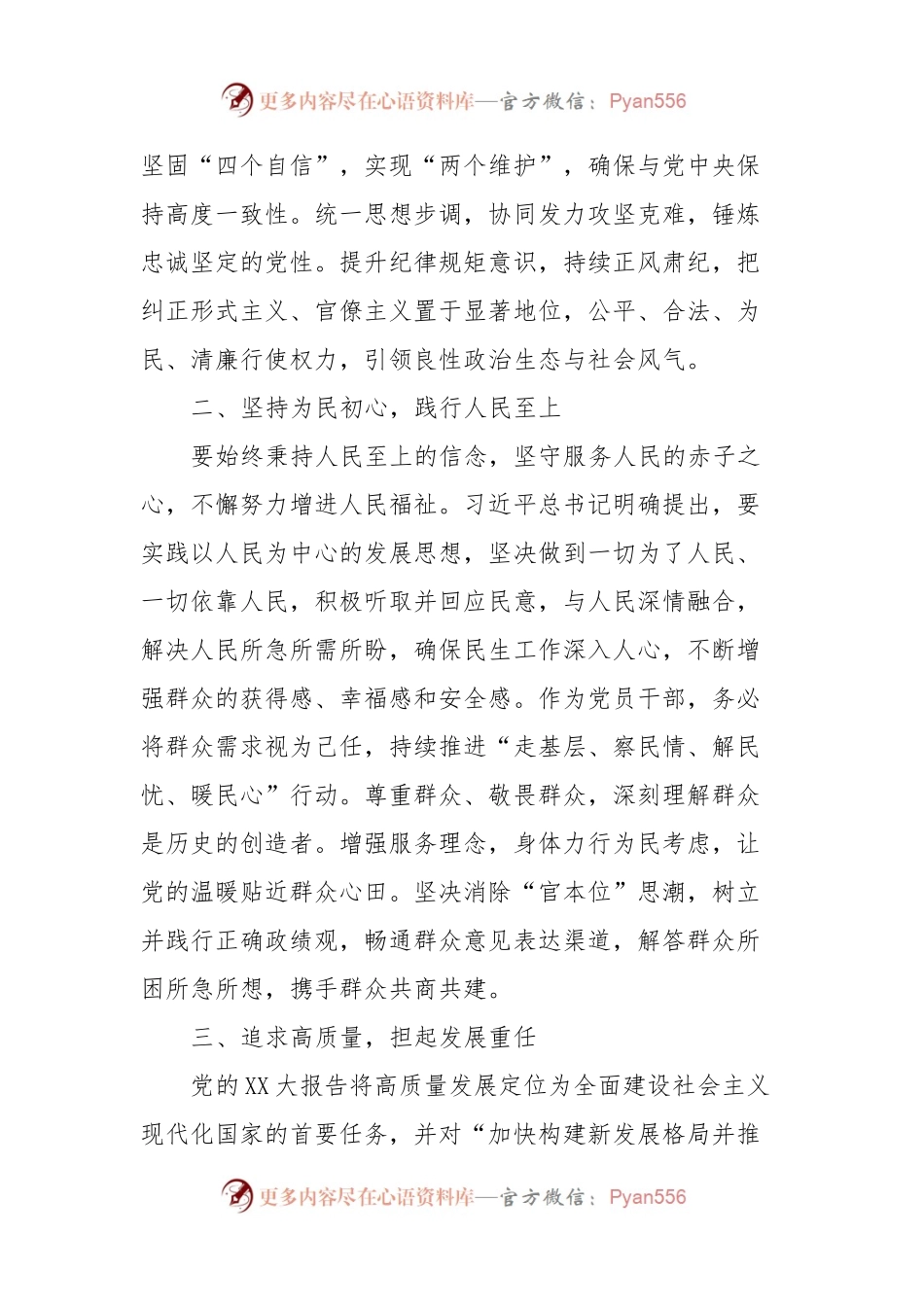 2023年第二批主题教育交流研讨发言提纲 (10).docx_第2页