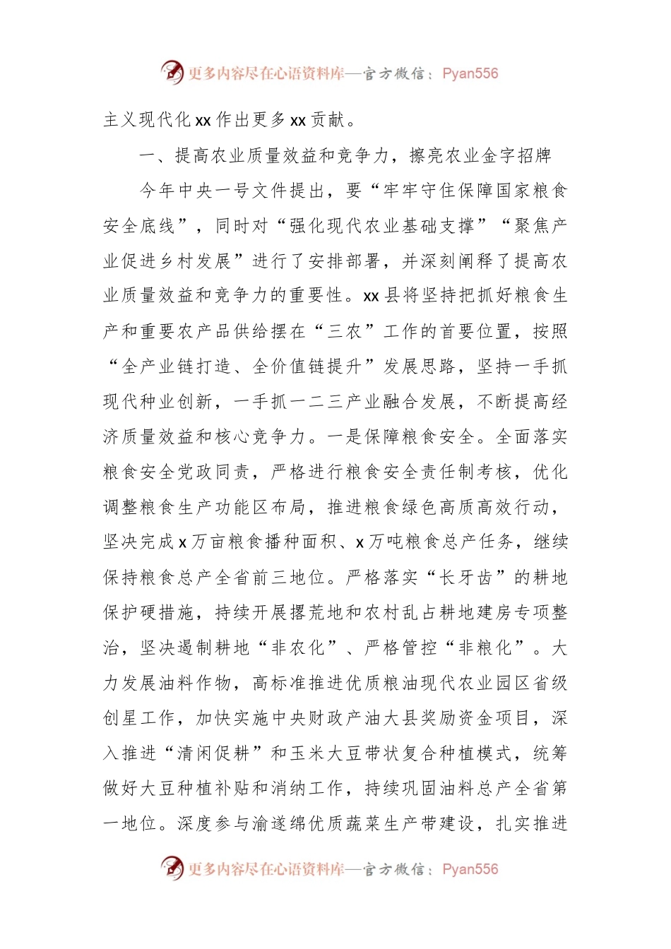 XX县关于加快农业农村现代化推动乡村全面振兴工作情况汇报.docx_第2页