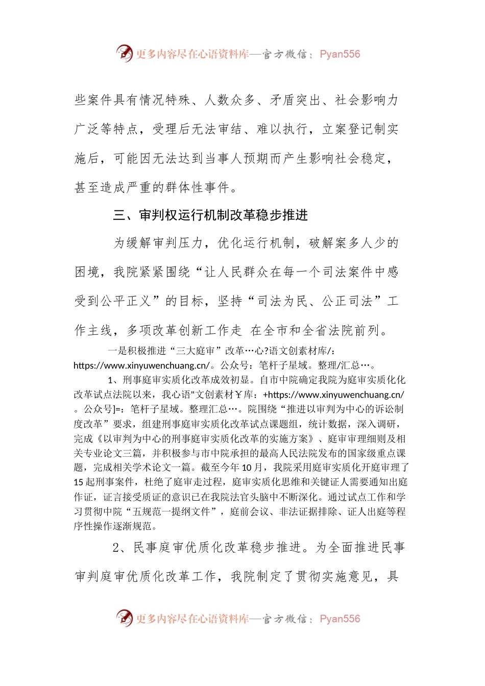 XX区人民法院2017年工作总结及2018年工作计划.docx_第2页