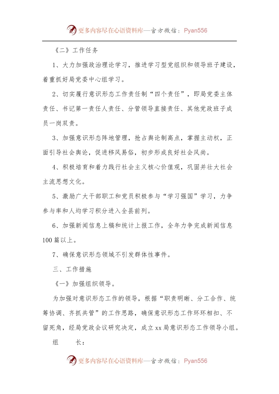 xx局2022年意识形态工作实施方案 .docx_第2页