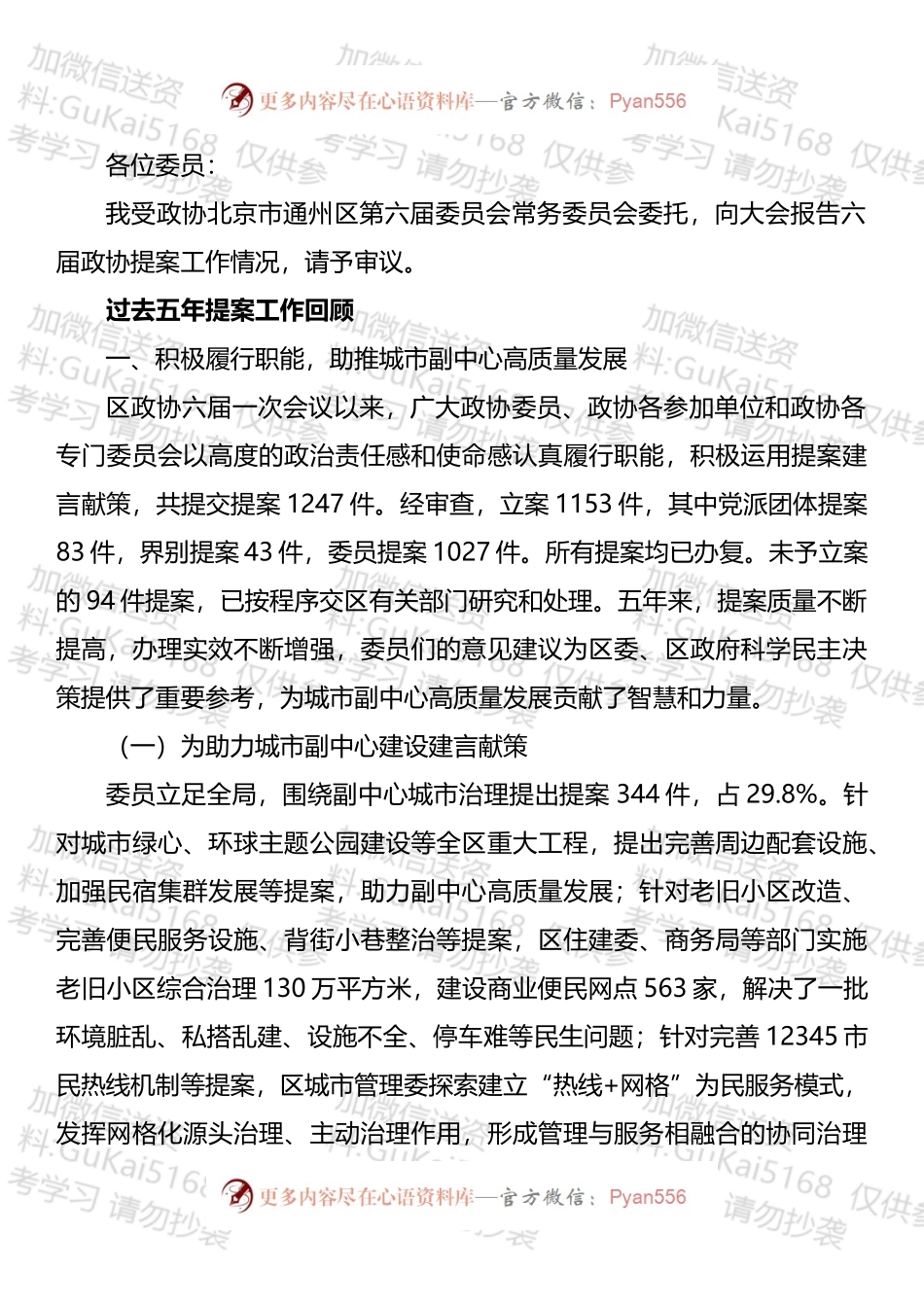20XX年政协提案工作情况报告汇编（10篇）.docx_第2页