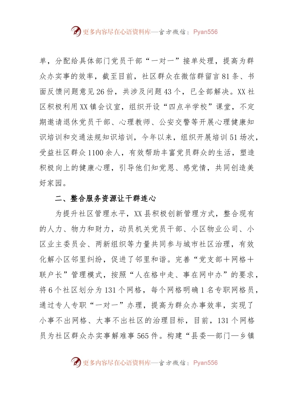 XX县党建引领开展城镇精致化管理行动工作报告.docx_第2页
