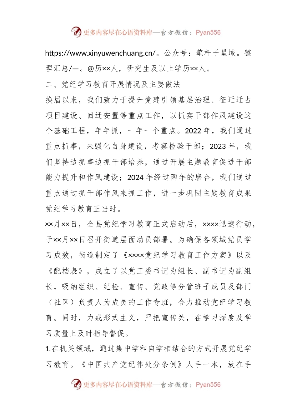 xx单位党纪学习教育工作汇报.docx_第2页