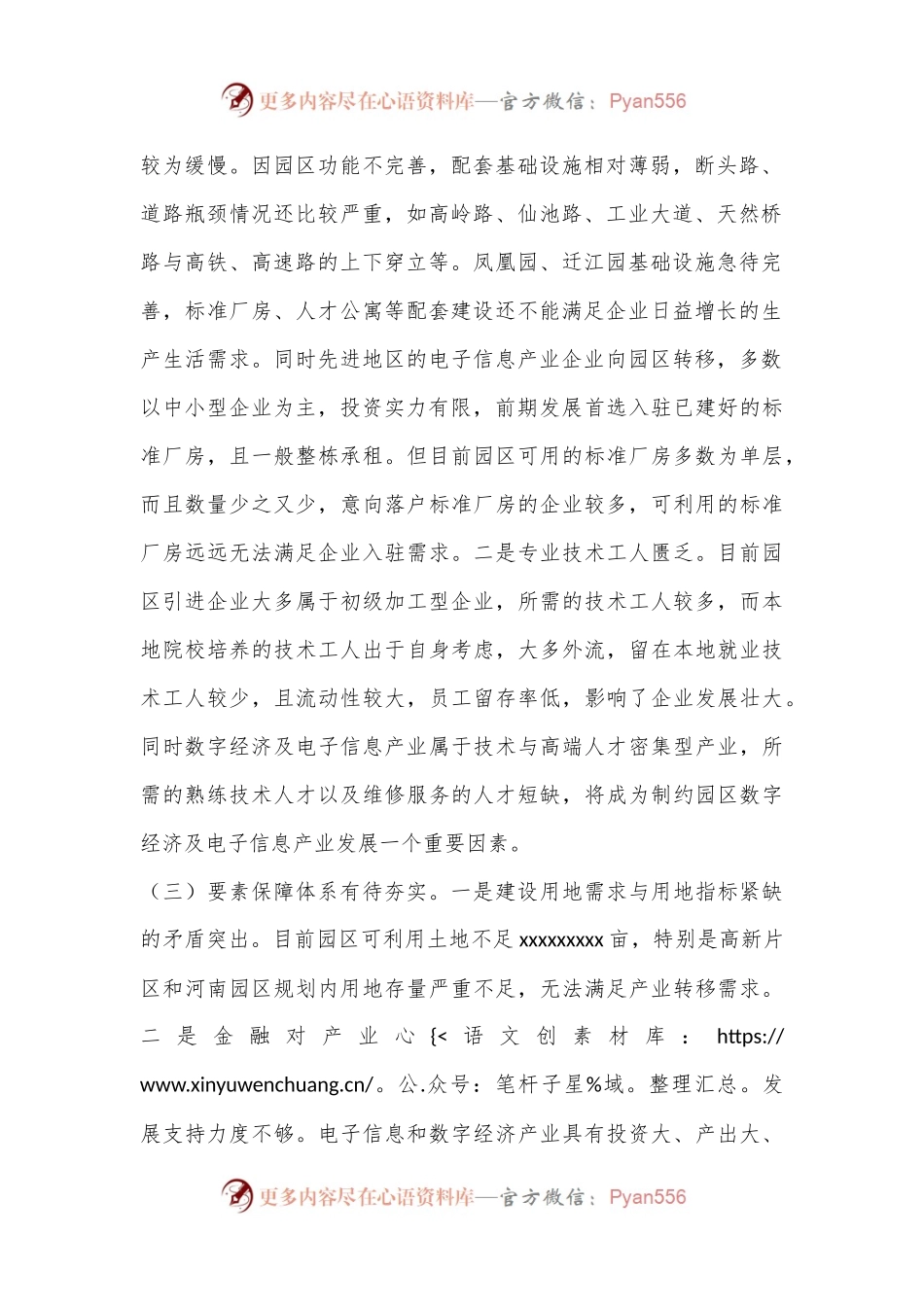 XX市工业园区实施“东融”战略工作情况报告.docx_第2页