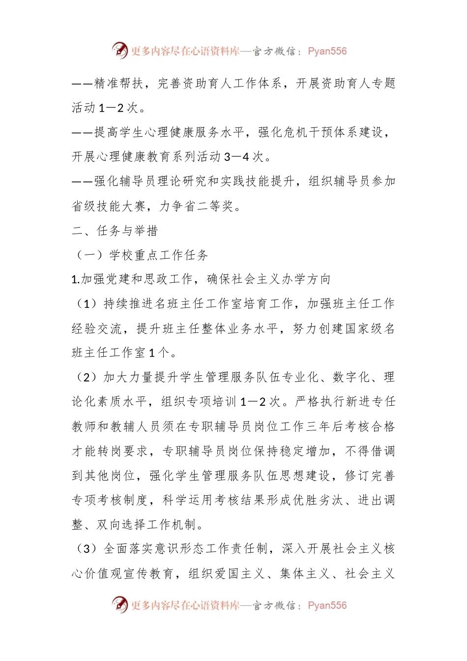 2023年学工部（团委）工作计划.docx_第2页