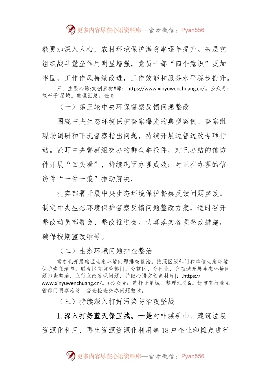XX区2024年生态环境保护工作要点.docx_第2页