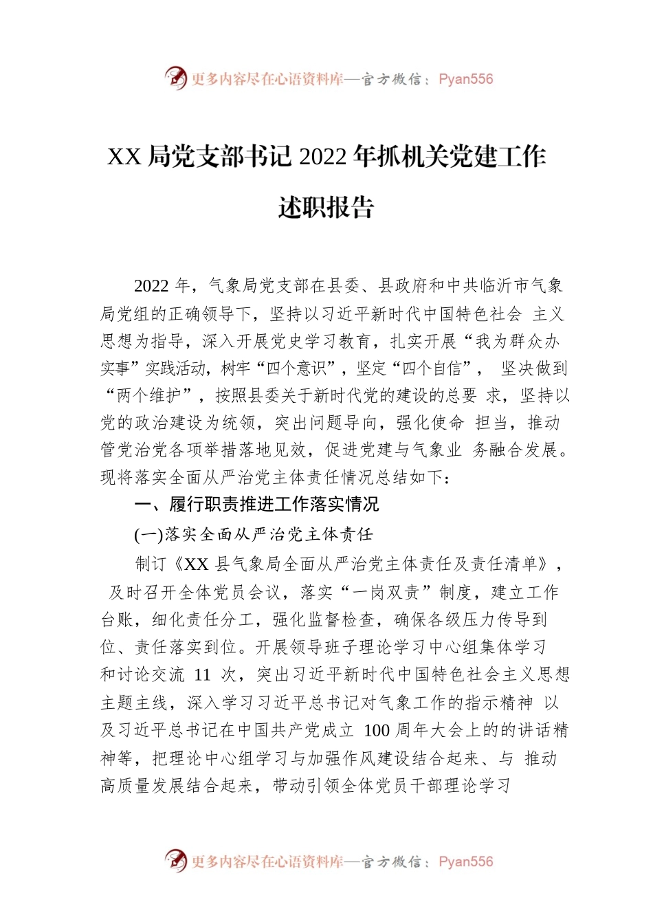 XX局党支部书记2022年抓机关党建工作述职报告.docx_第1页