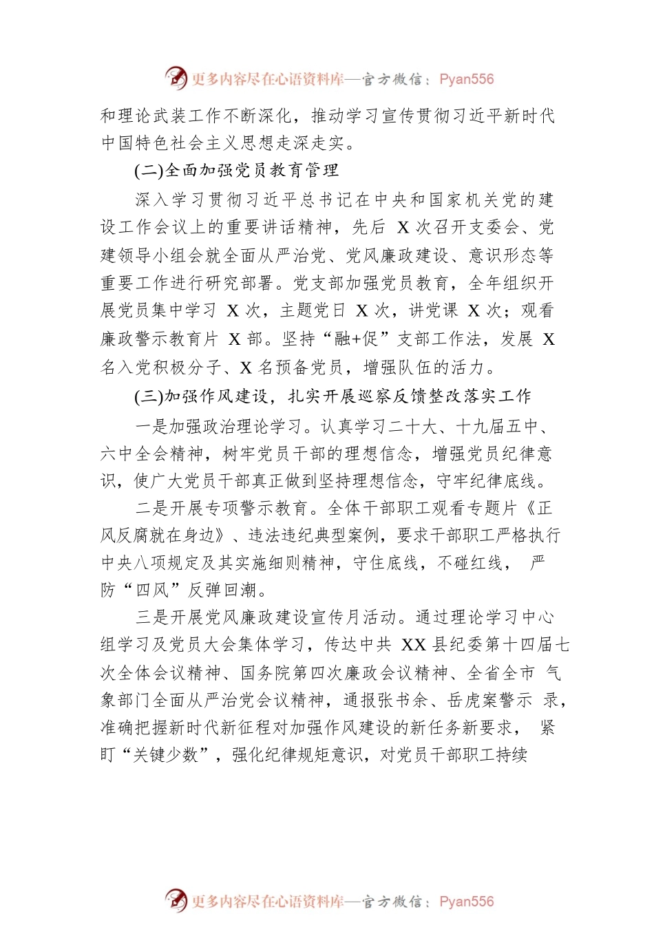 XX局党支部书记2022年抓机关党建工作述职报告.docx_第2页