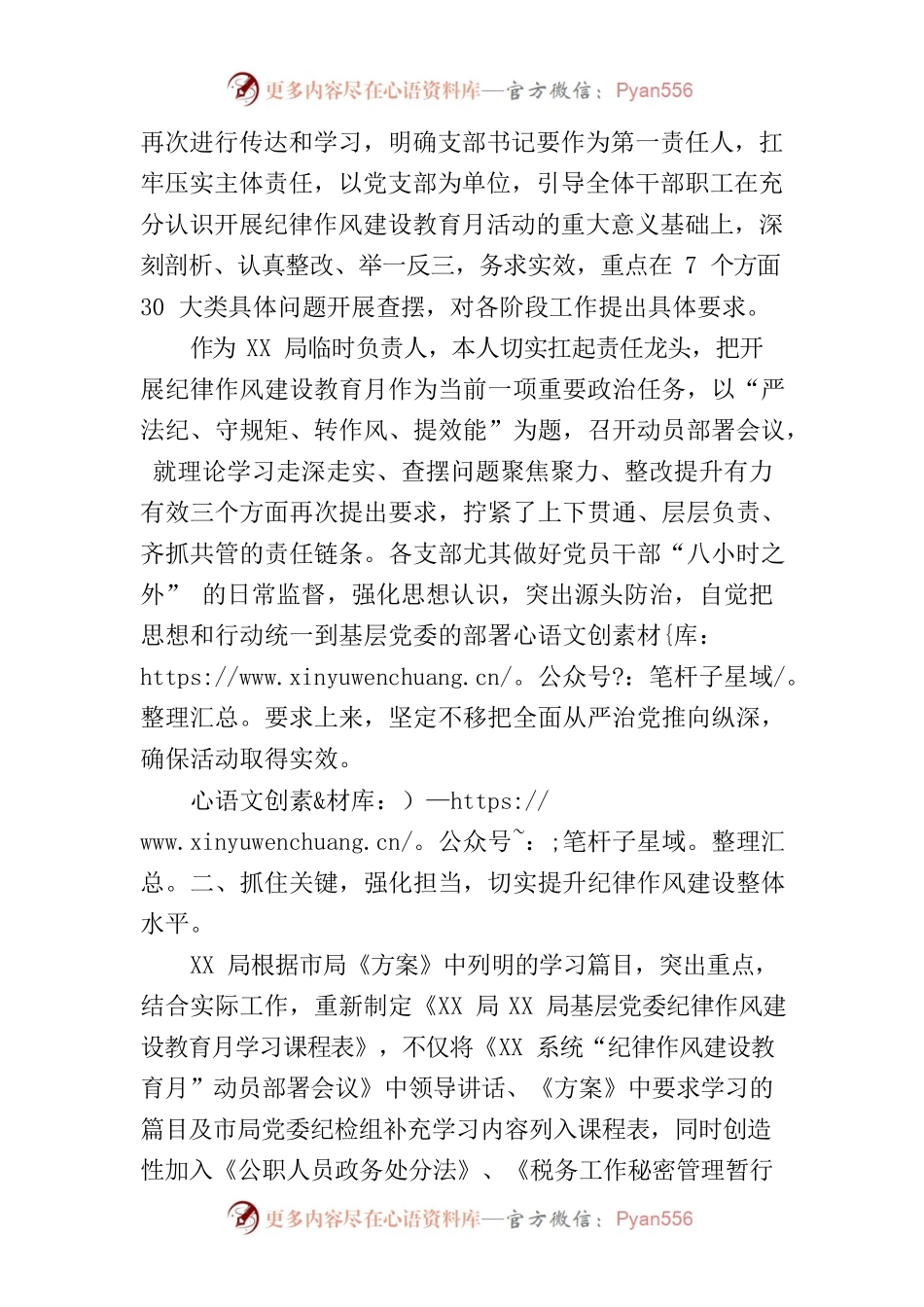xx局长在税务系统纪律作风教育月交流会上的发言材料.docx_第2页