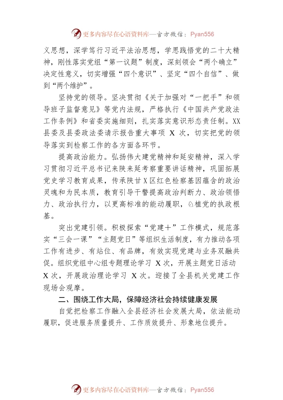 XX县人民检察院工作报告（20230213）(1).docx_第2页