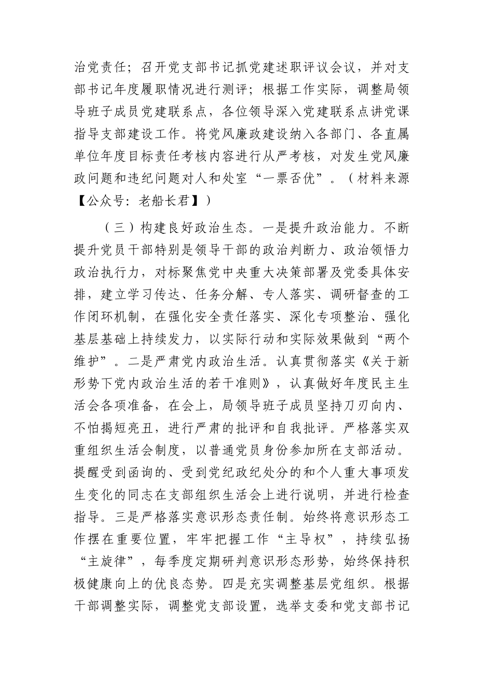 2023年度机关党风廉政建设工作总结报告2600字.docx_第2页