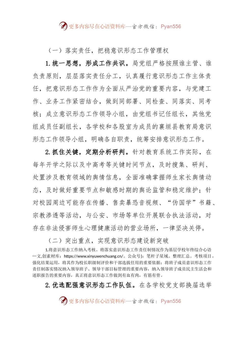 XX县教育局2023年上半年意识形态领域形势分析研判报告.docx_第2页