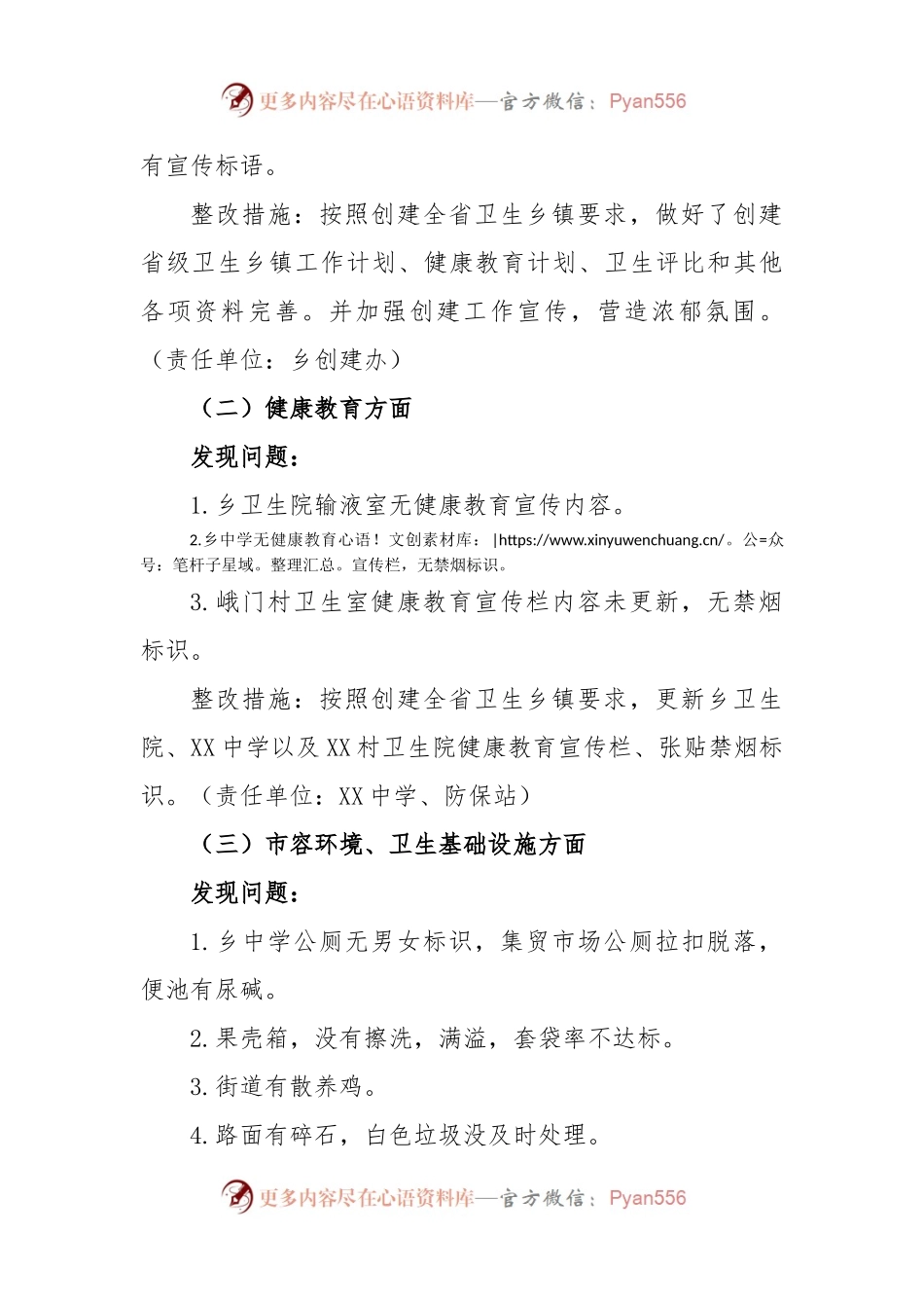 XX乡创建省级卫生乡镇市级考评问题整改方案.docx_第2页