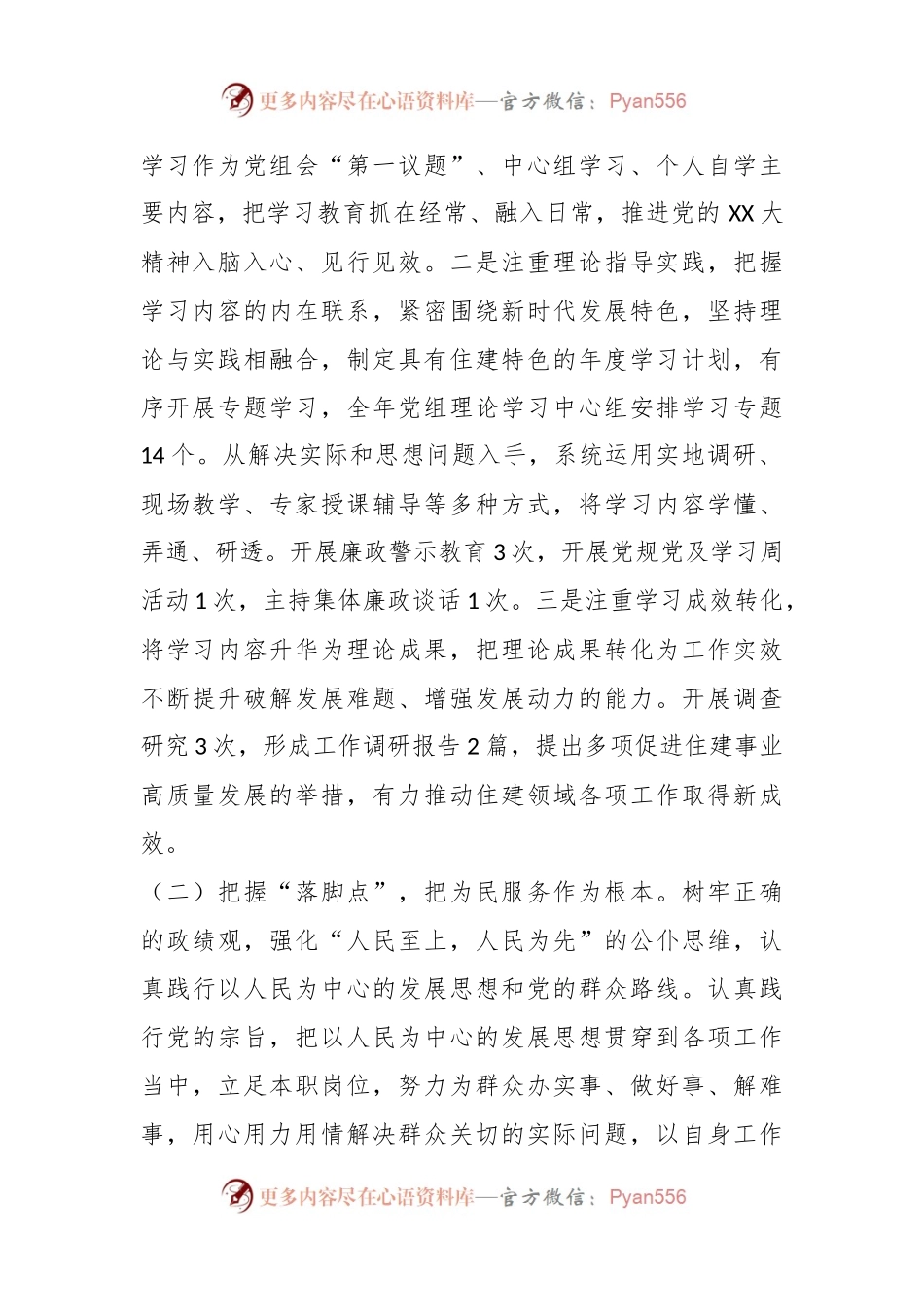 XX住建部门主要领导述德述职述廉报告.docx_第2页