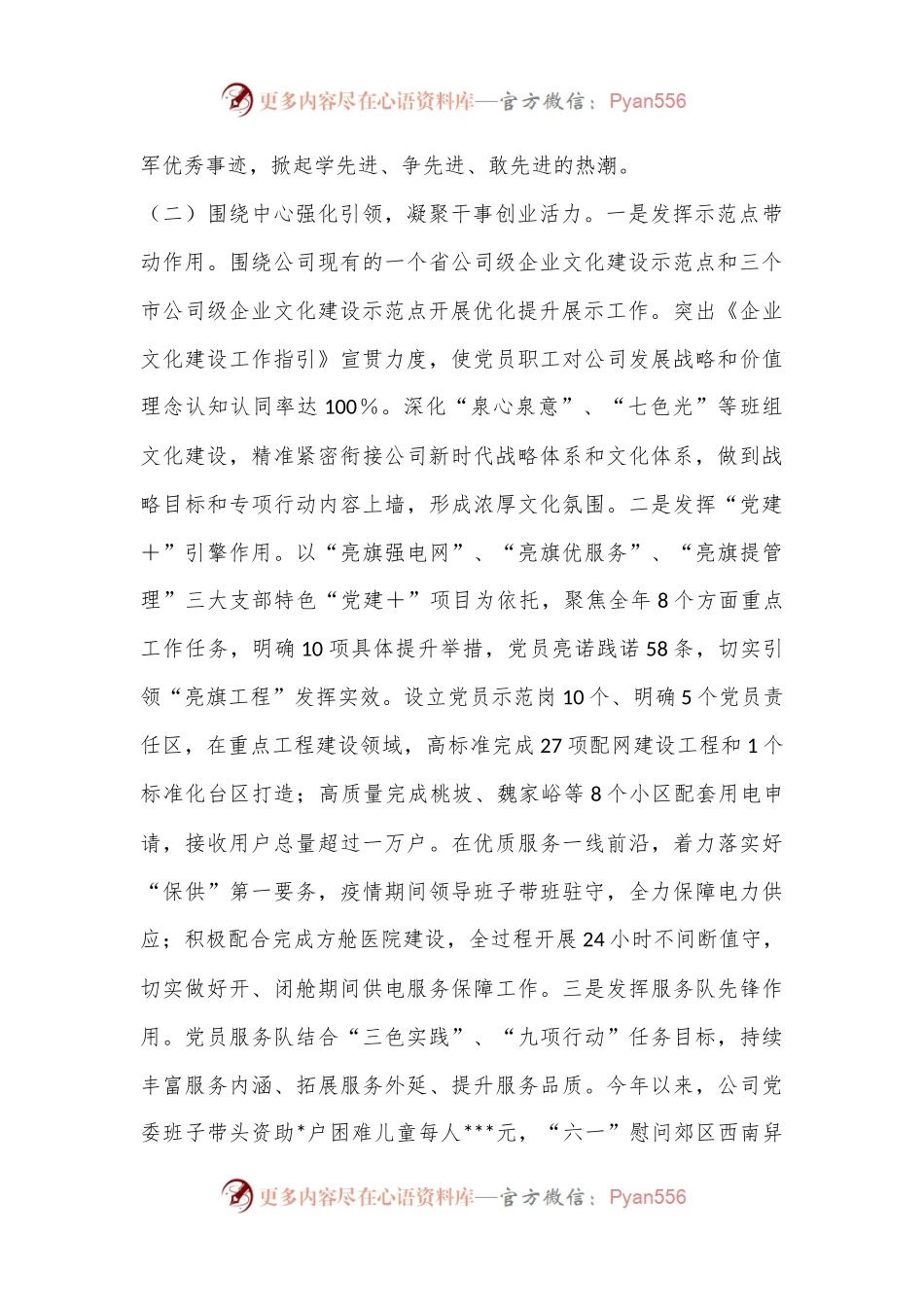 XX国企2022党建工作汇报.docx_第2页