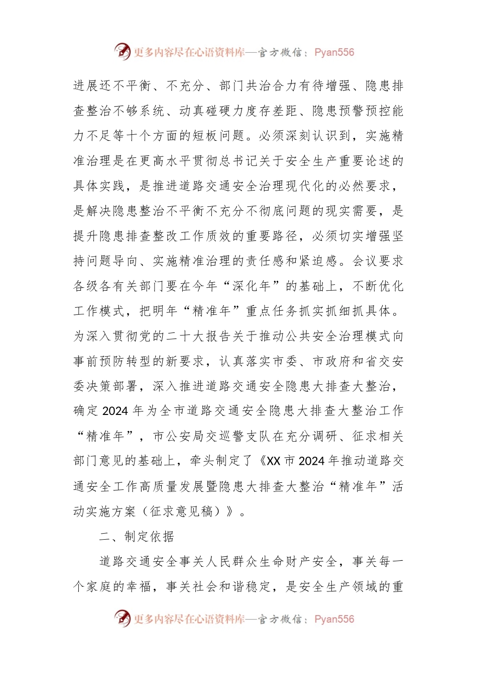 XX市2024年推动道路交通安全工作高质量发展暨隐患大排查大整治“精准年”活动实施方案.docx_第2页