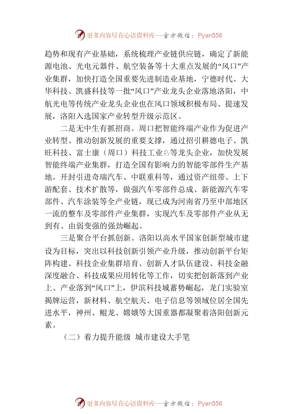 XX市党政考察团赴周汴洛三市考察学习情况报告.docx_第2页