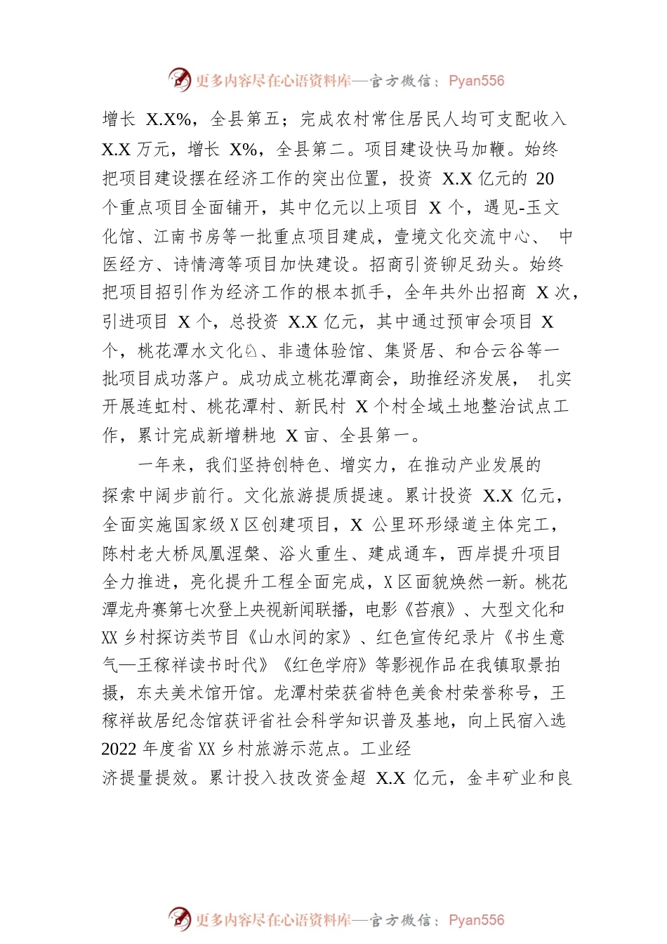 2023年桃XX镇政府工作报告（20230117-仅供阅读）.docx_第2页