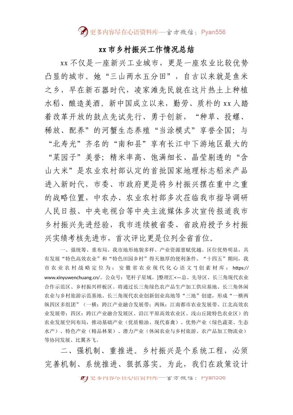 xx市乡村振兴工作情况总结.docx_第1页