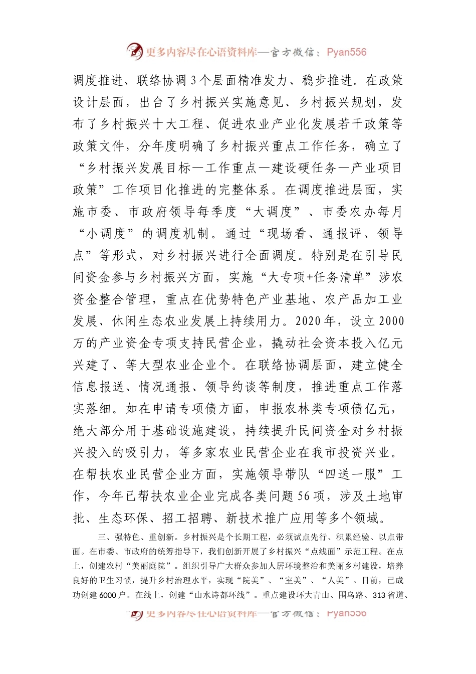 xx市乡村振兴工作情况总结.docx_第2页